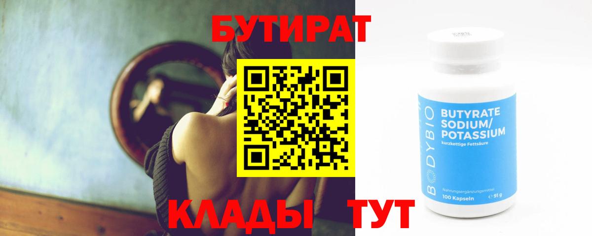 БУТИРАТ BDO 33%  Бутират  Урай  Вход с VPN 