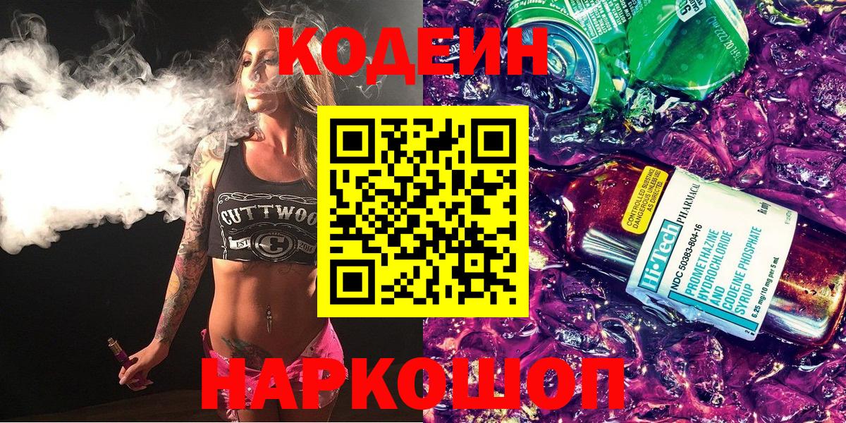 Codein напиток Lean (лин)  даркнет сайт  Урай  Кодеиновый сироп Lean напиток Lean (лин)  Вход с VPN 