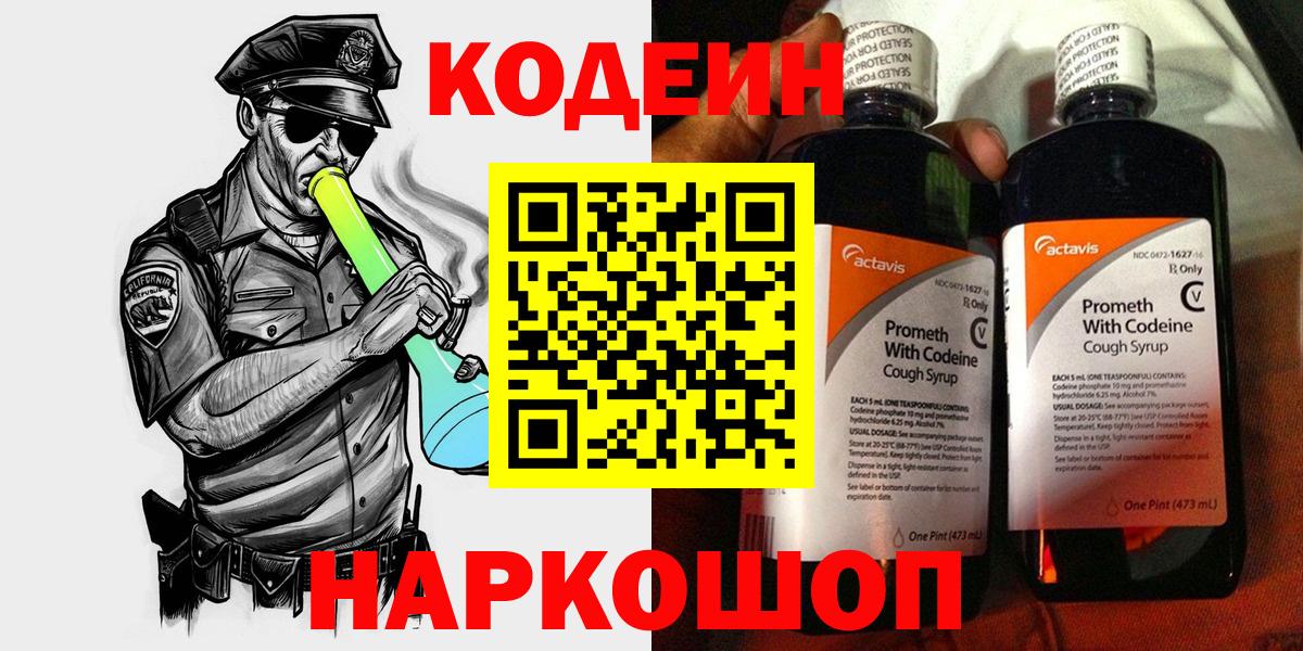 Кодеин Purple Drank Урай