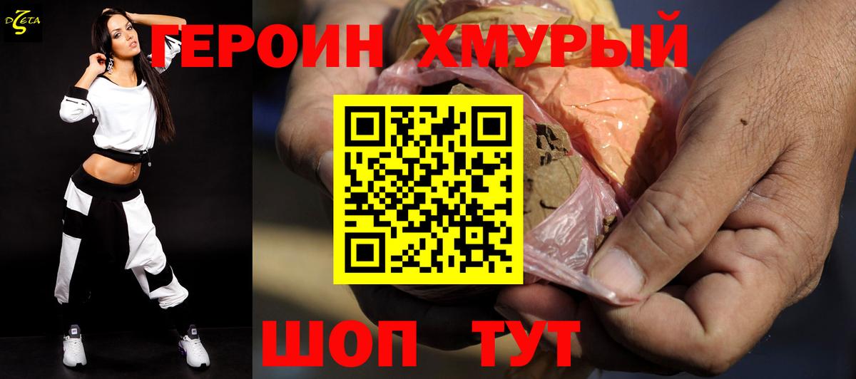 Героин афганец  Вход с VPN  Урай 