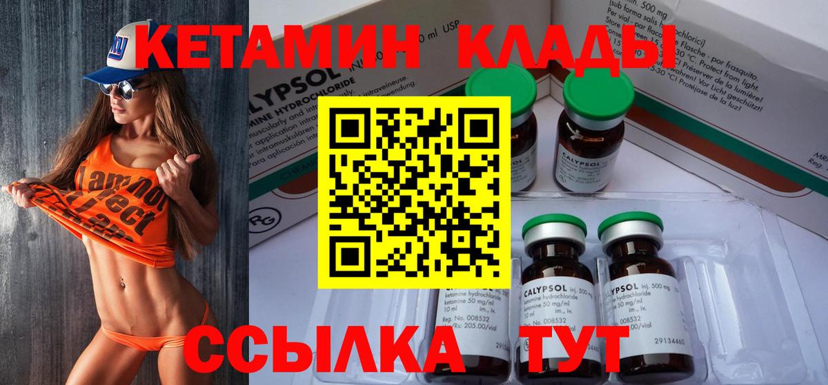 КЕТАМИН ketamine  Вход с VPN  Урай 